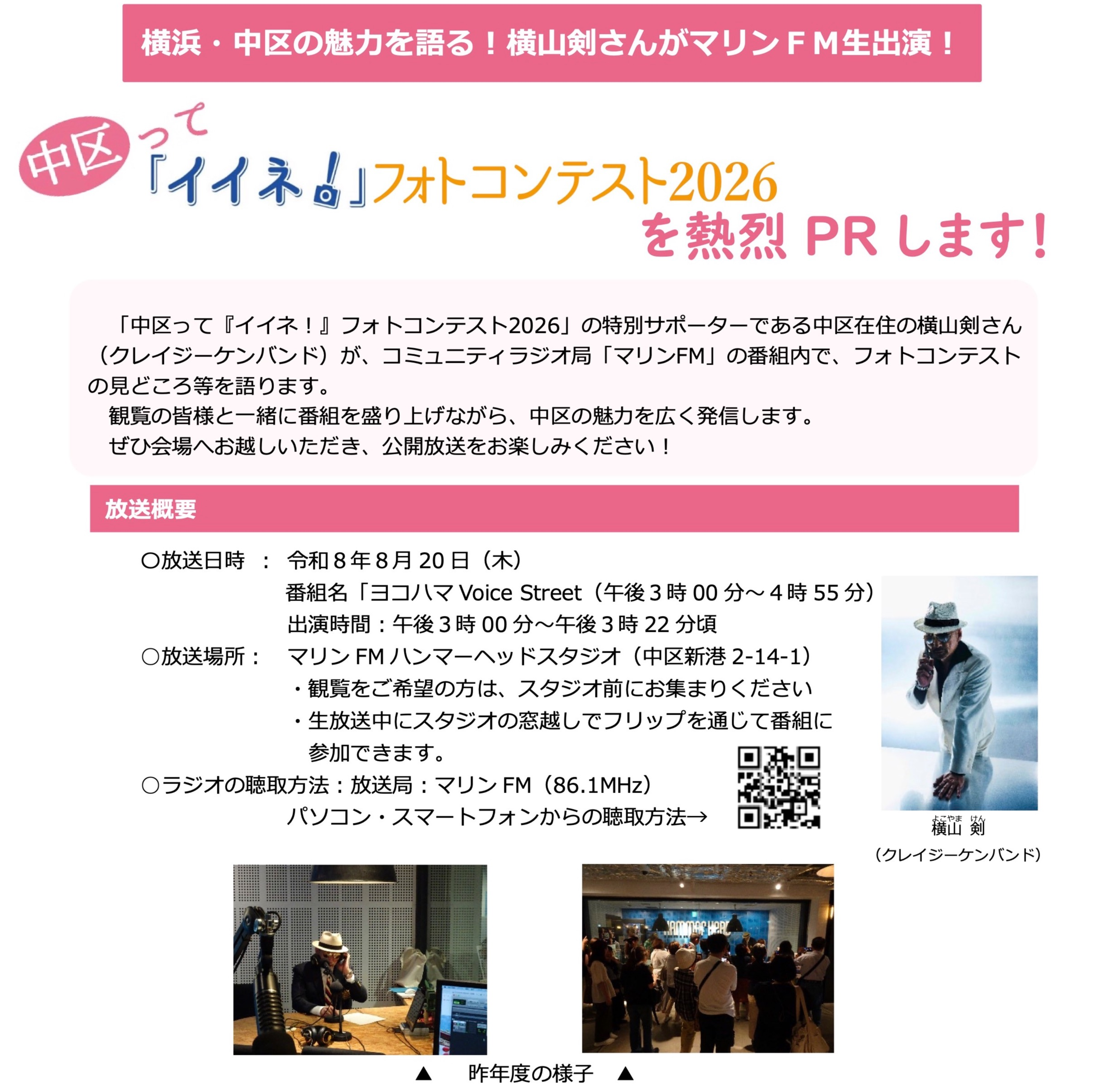クレイジーケンバンドの横山剣さん出演