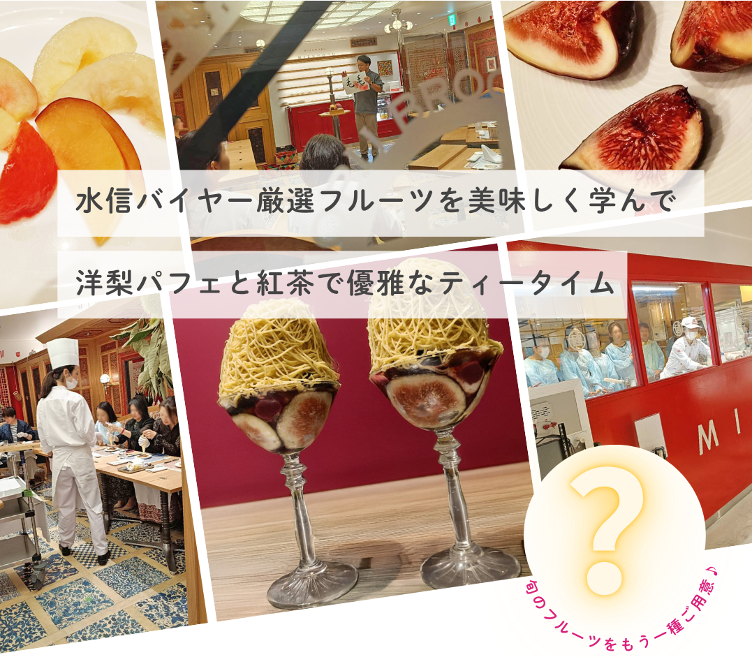 11/27(木）開催『第4回フルーツサロンアカデミー ”洋梨”』
