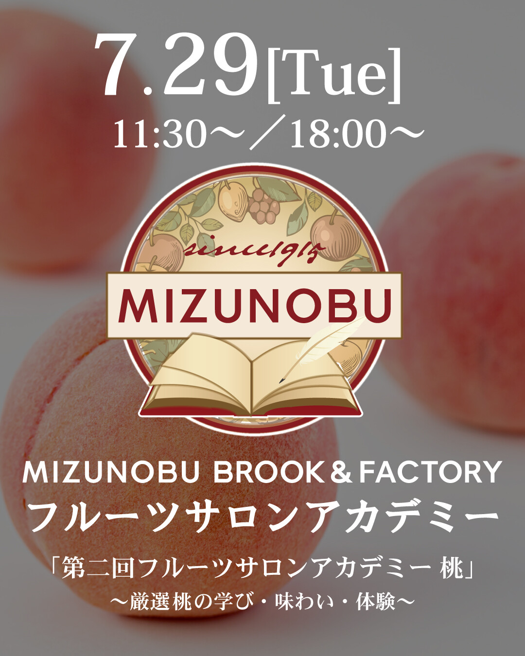 7/29開催 第二回フルーツサロンアカデミー 
