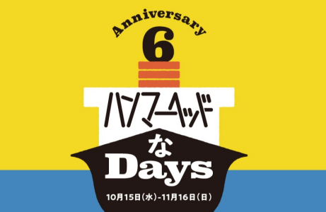 「ハンマーヘッドなDays」とびっきりにハンマーヘッドなグルメと体験、盛りだくさん。