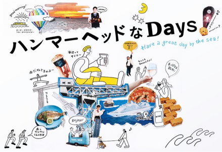 「ハンマーヘッドなDays」ハンマーヘッドらしいグルメと体験、盛りだくさん。