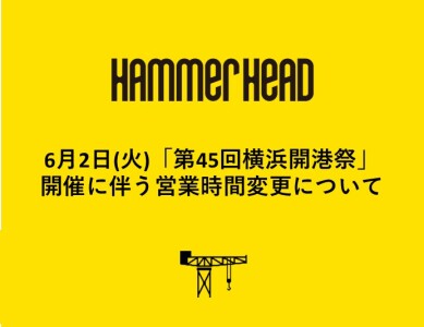 6月2日（火）「第45回横浜開港祭」開催に伴う営業時間の変更について
