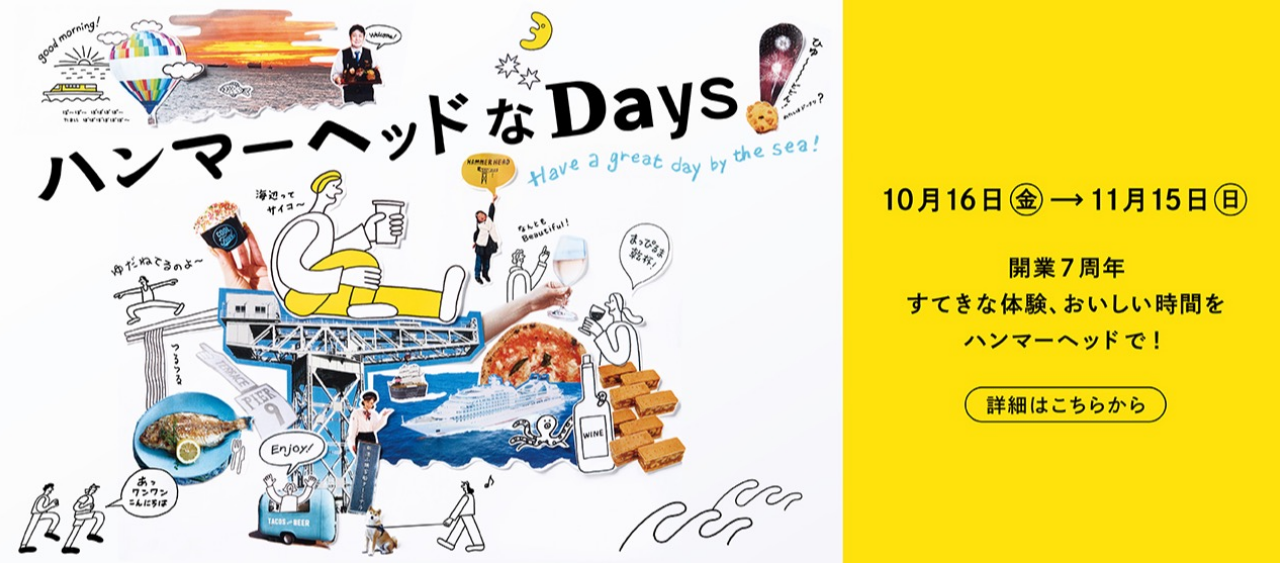7th ハンマーヘッドなDays