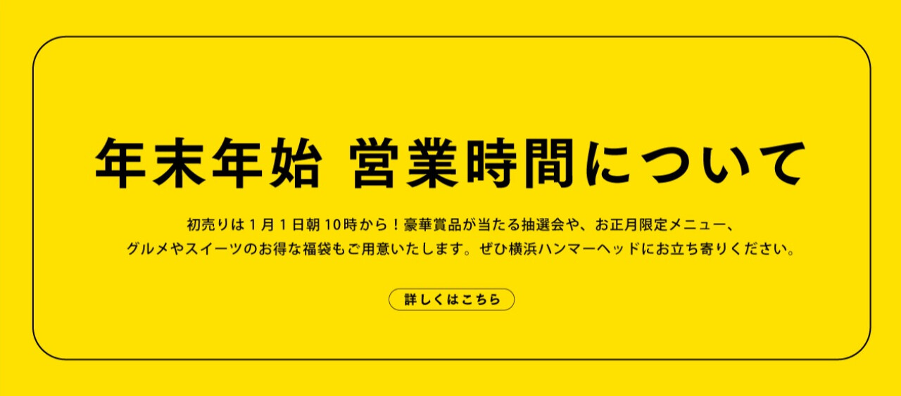 年始営業時間