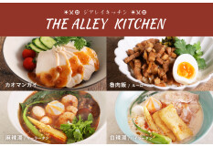 ～THE ALLEY KITCHEN～