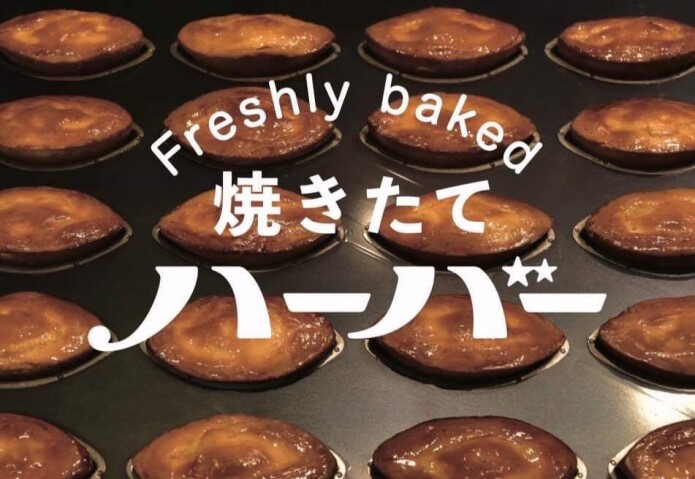 【大人気】焼きたてハーバーが楽しめる！