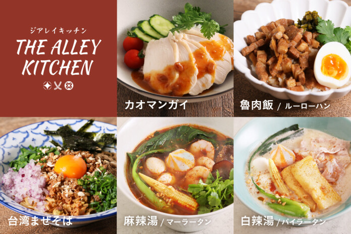 ～THE ALLEY KITCHEN～