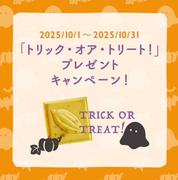 【バニラビーンズでトリックオアトリート！】